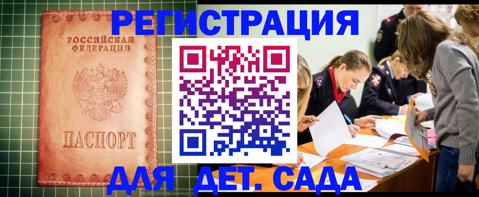 прописка ребенка в Юрьевце