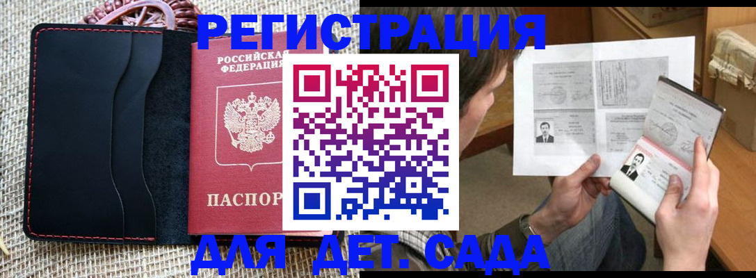 прописка для школы в Юрьевце